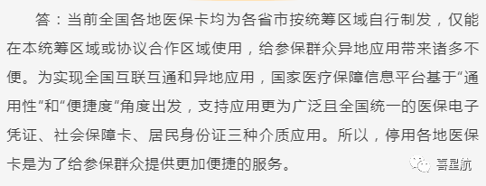 關于！西安醫療保障卡重要通知(圖5)
