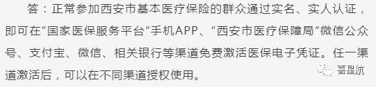 關于！西安醫療保障卡重要通知(圖9)