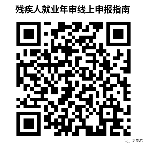 西安市22年度殘疾人用工年審認定進行中(圖2) 640 (1).png