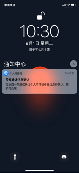 個人股權轉讓所得稅申報網上辦,點擊學習(圖13) c5e39e296524153ca0879223b5b7373f.png